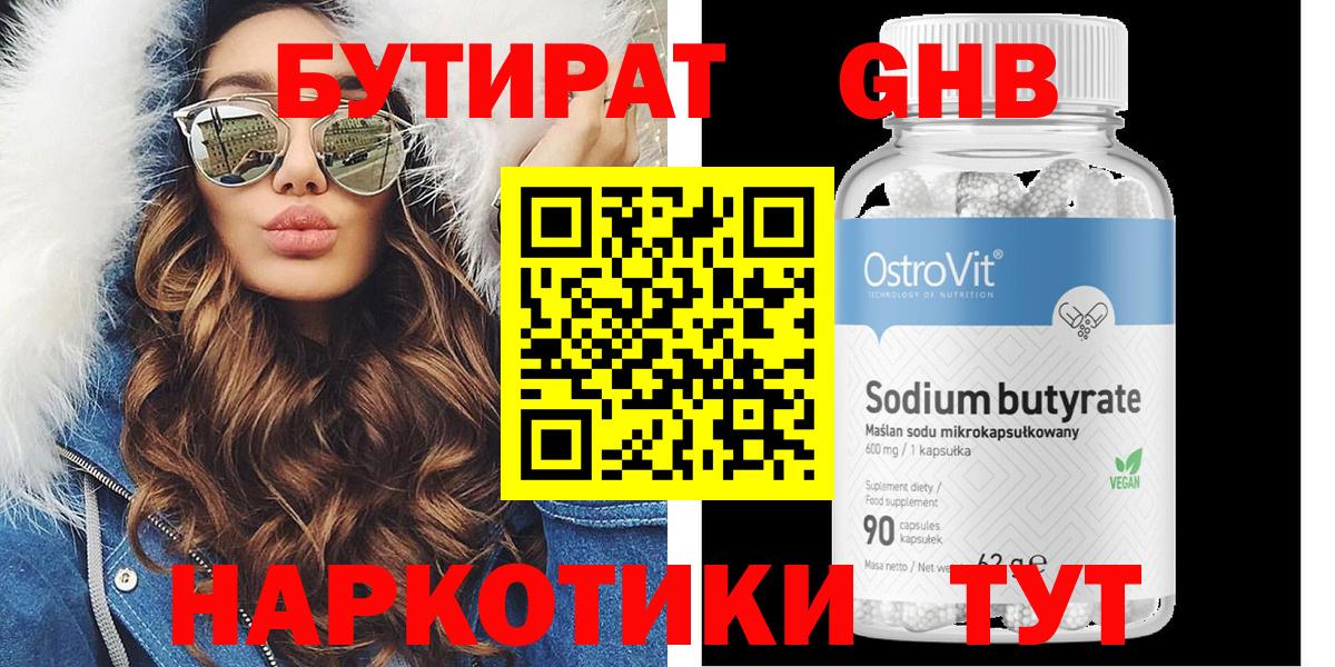 Бутират 99% Чебоксары