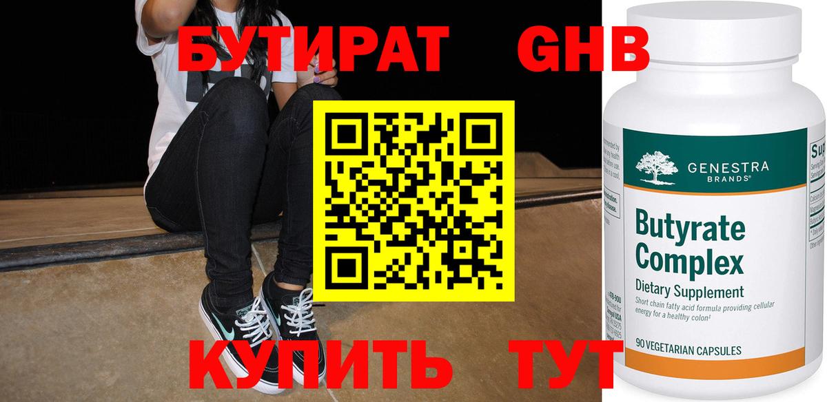 Бутират бутик  Вход с VPN  Чебоксары 