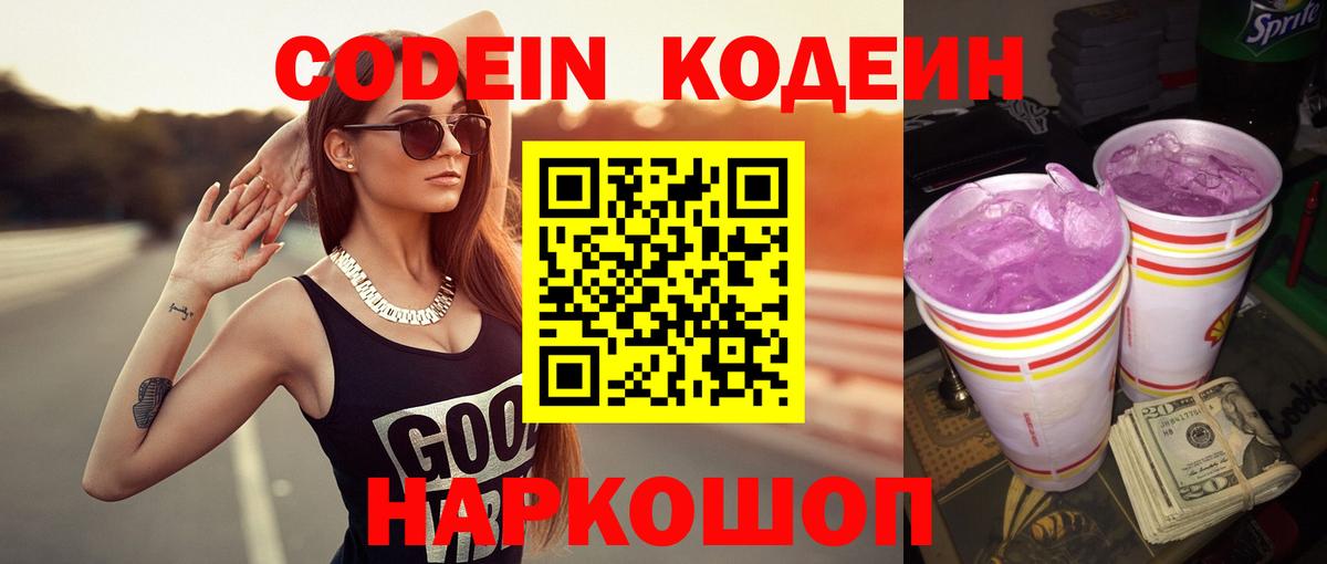 Codein Purple Drank Чебоксары