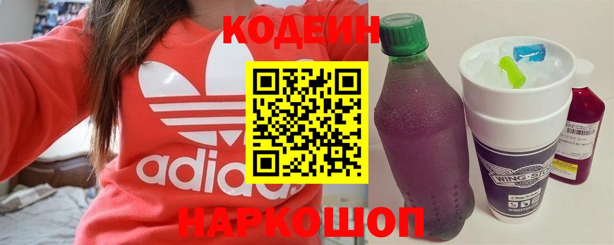 Codein Purple Drank  Вход с VPN  Чебоксары 