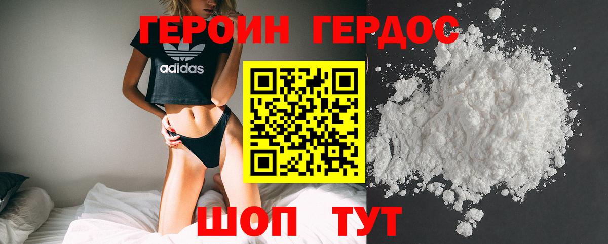 Героин белый Чебоксары