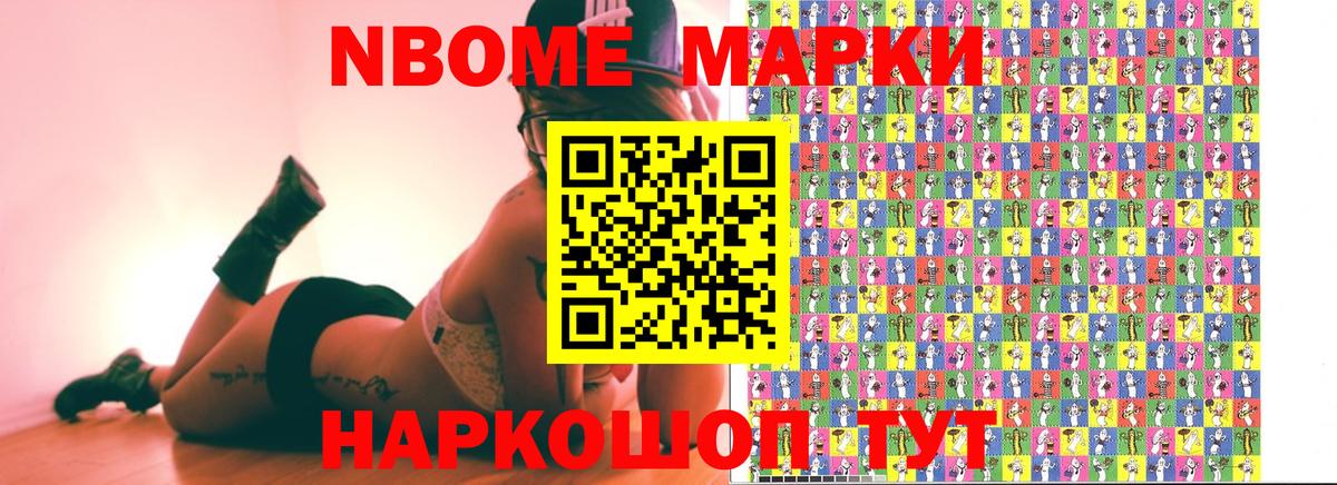 Марки N-bome 1,8мг Чебоксары